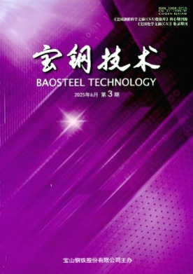 宝钢技术杂志